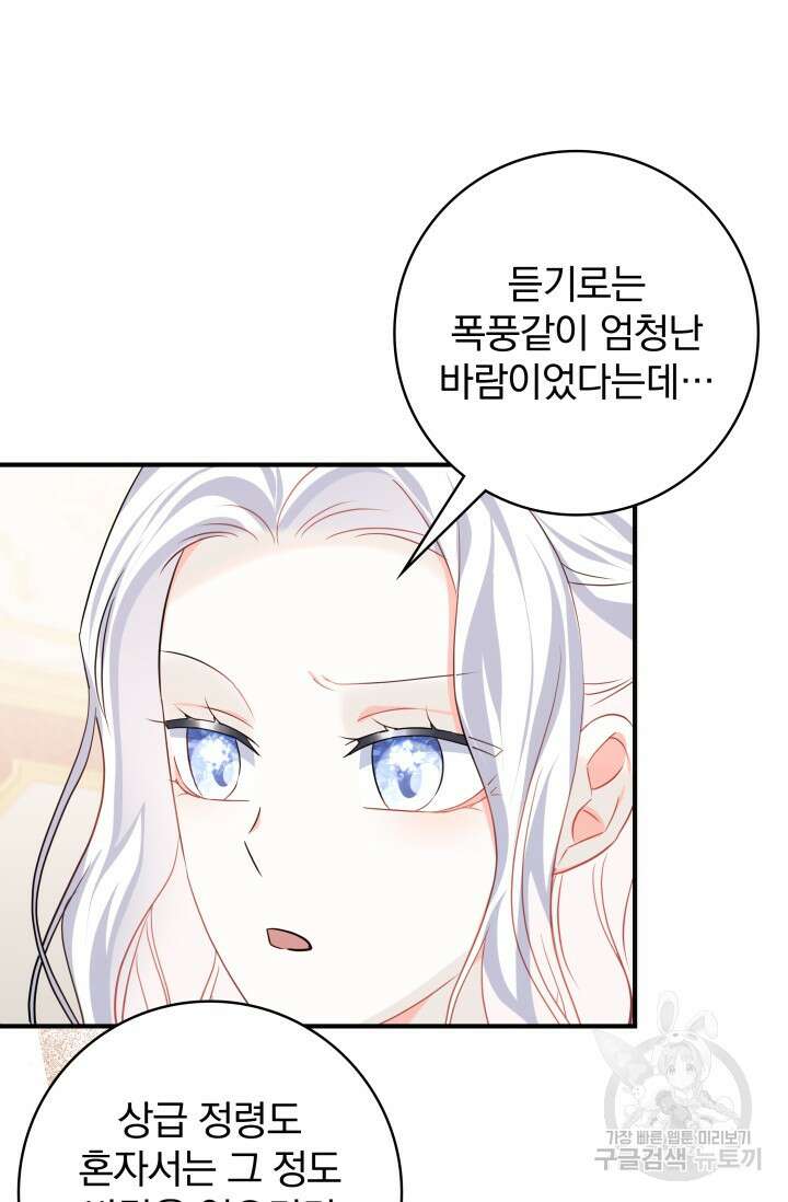 저 같은 정령에게 집착하지 마세요! 58화 15