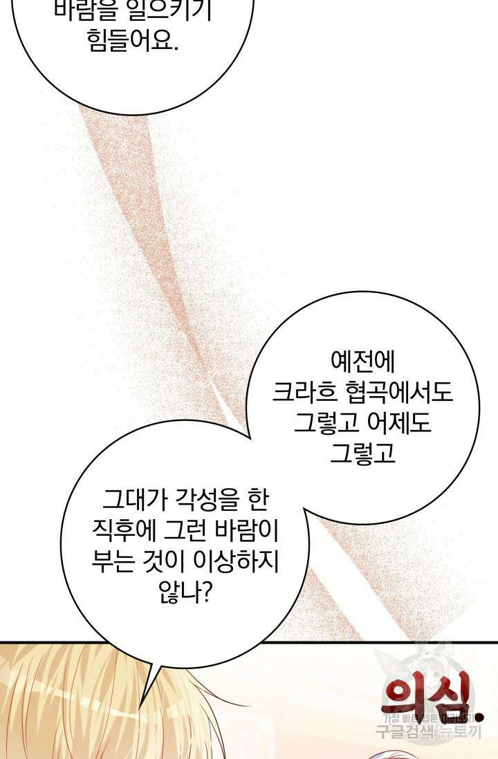 저 같은 정령에게 집착하지 마세요! 58화 16