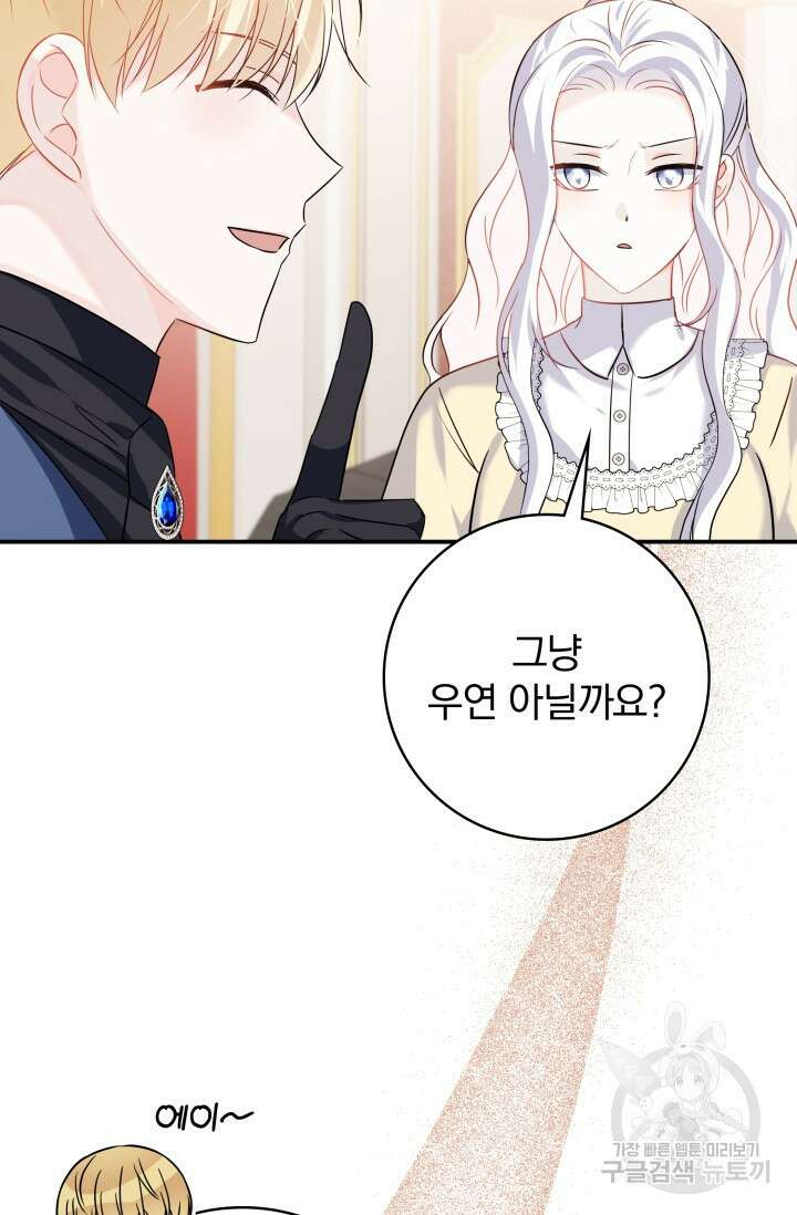 저 같은 정령에게 집착하지 마세요! 58화 17