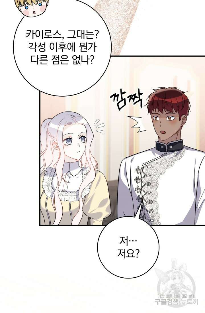 저 같은 정령에게 집착하지 마세요! 58화 18