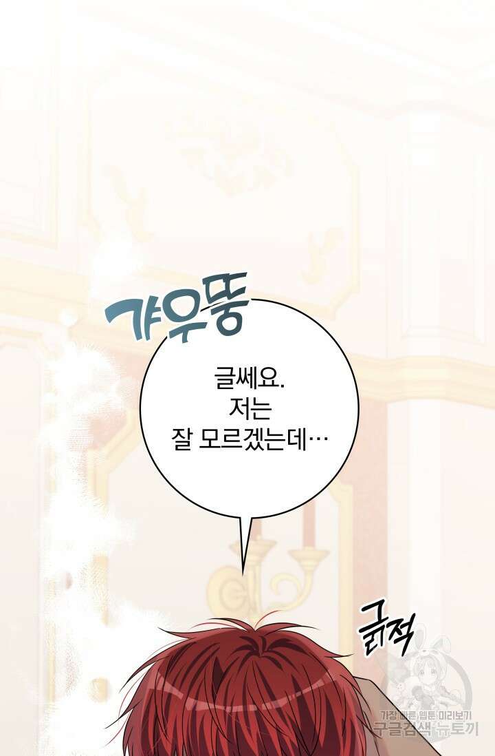 저 같은 정령에게 집착하지 마세요! 58화 19