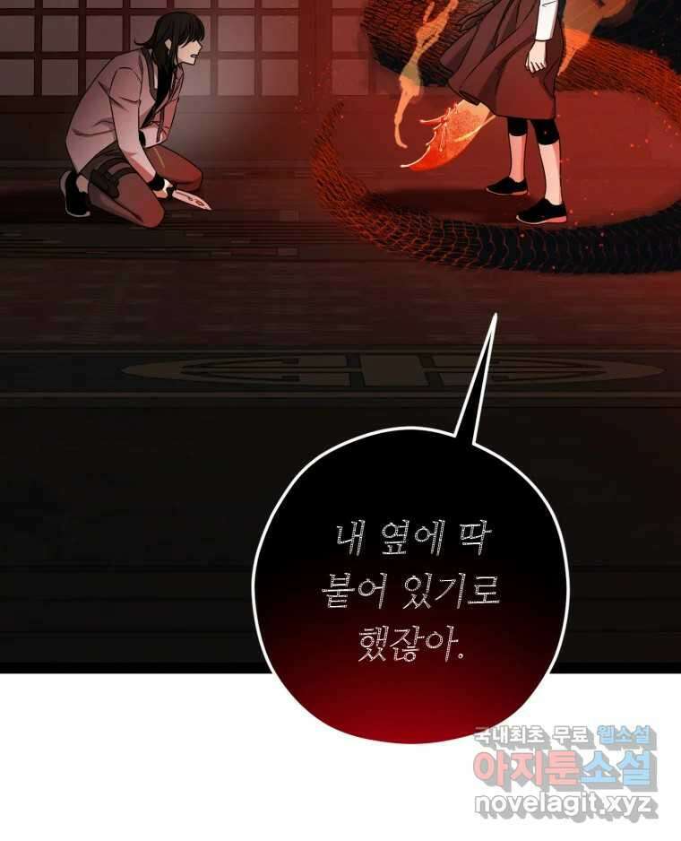퇴마전문학교 사월 51화 약속 4