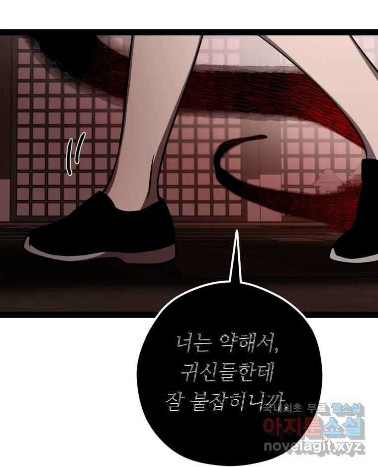 퇴마전문학교 사월 51화 약속 6