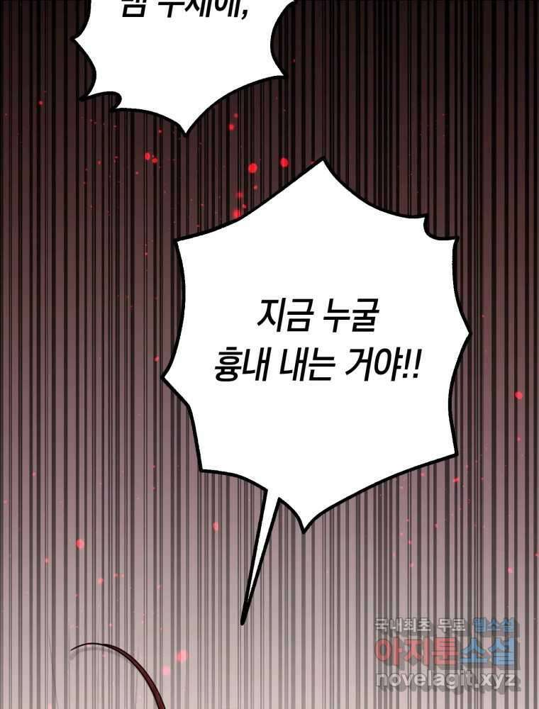 퇴마전문학교 사월 51화 약속 14