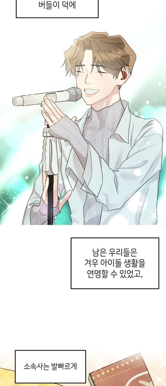 망돌리부트 1화 17