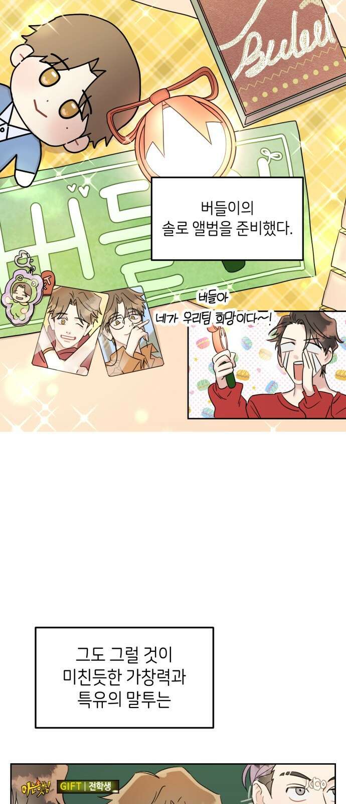 망돌리부트 1화 18