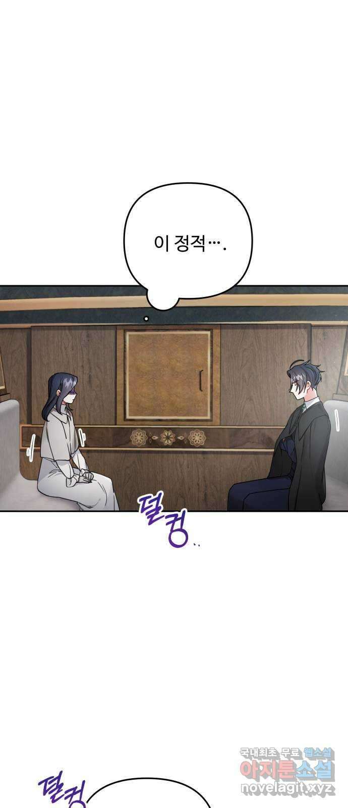 백설을 위하여 49화 2