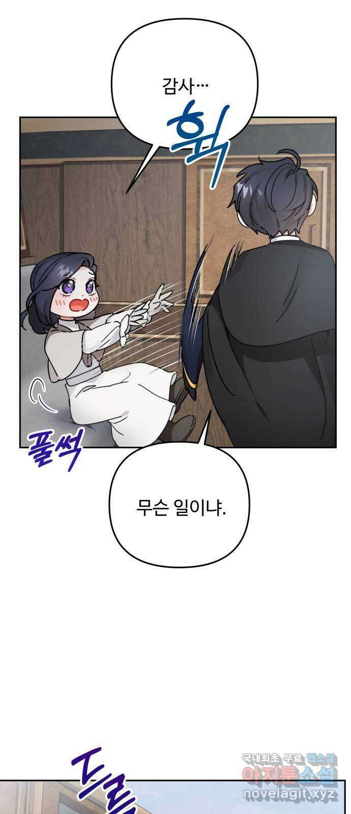 백설을 위하여 49화 10