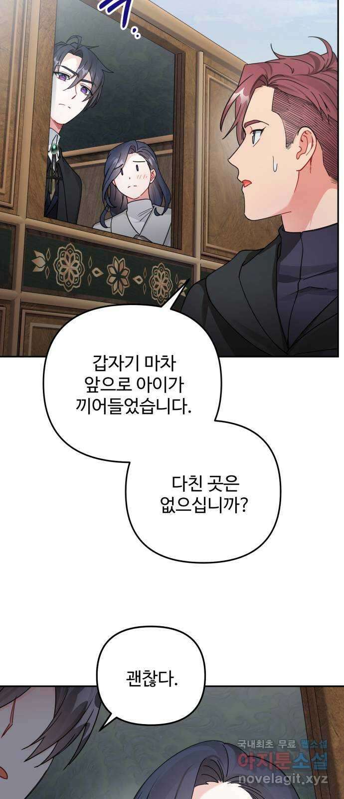 백설을 위하여 49화 11