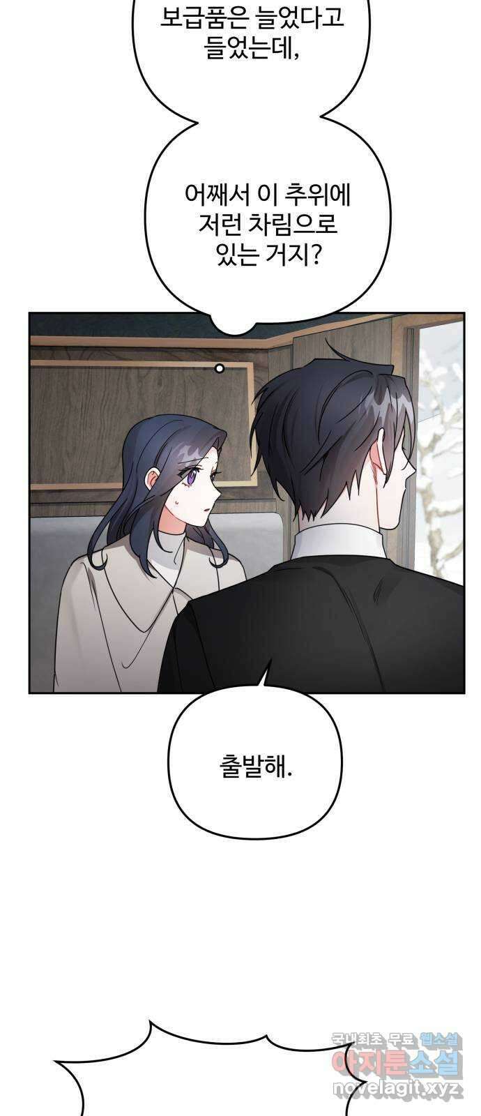백설을 위하여 49화 14