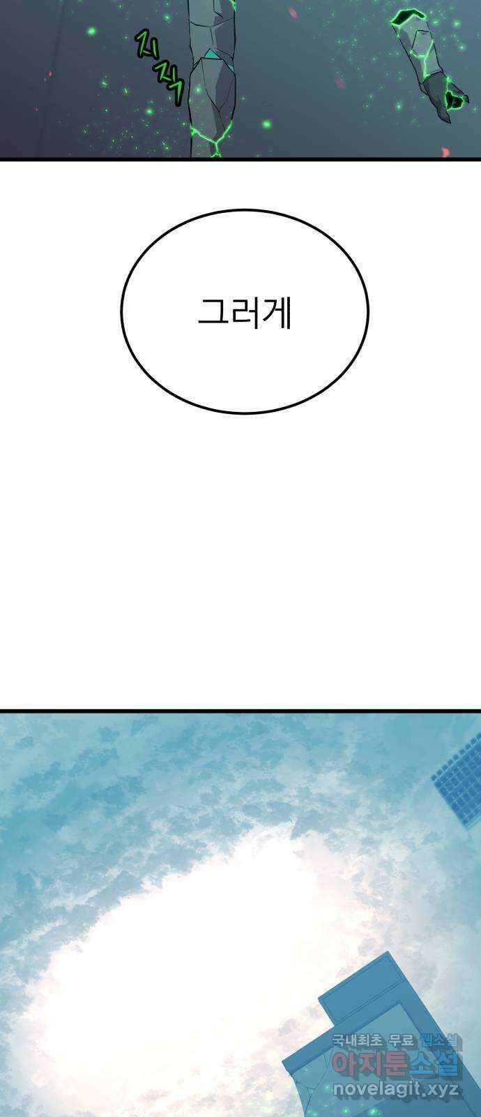블러드 리벤저 85화 18