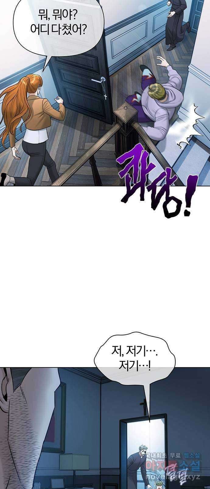 아포크리파 41화 : 통성명 4