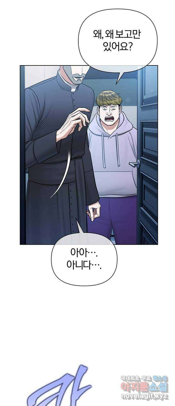 아포크리파 41화 : 통성명 7