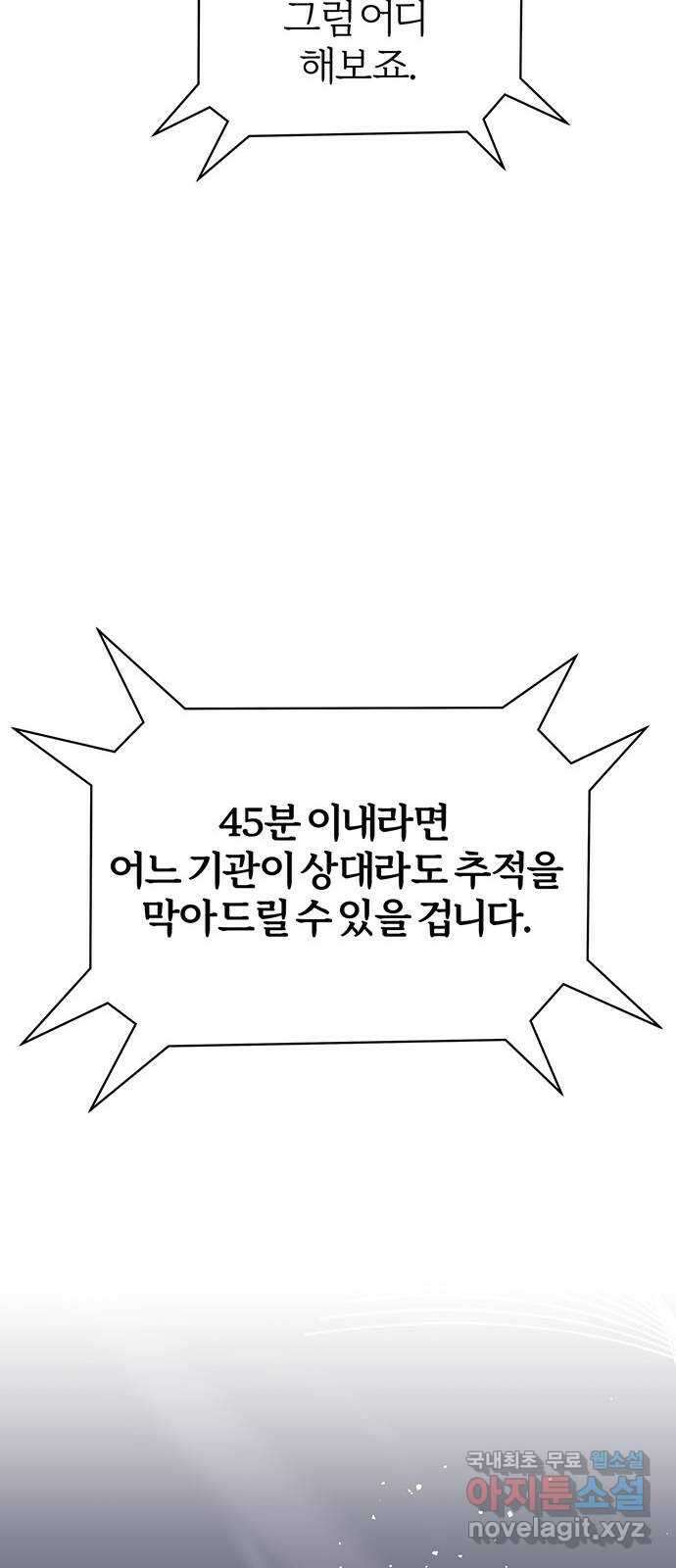 아포크리파 41화 : 통성명 15