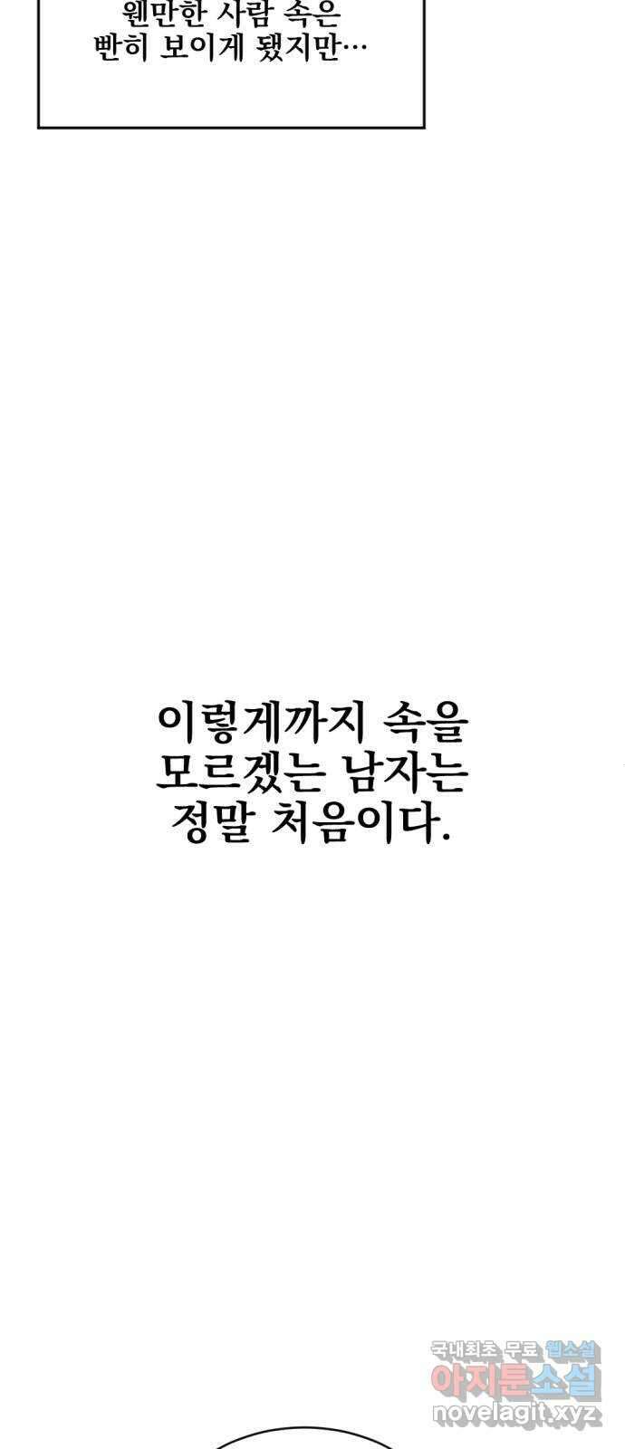 첫날밤만 세 번째 39화 10