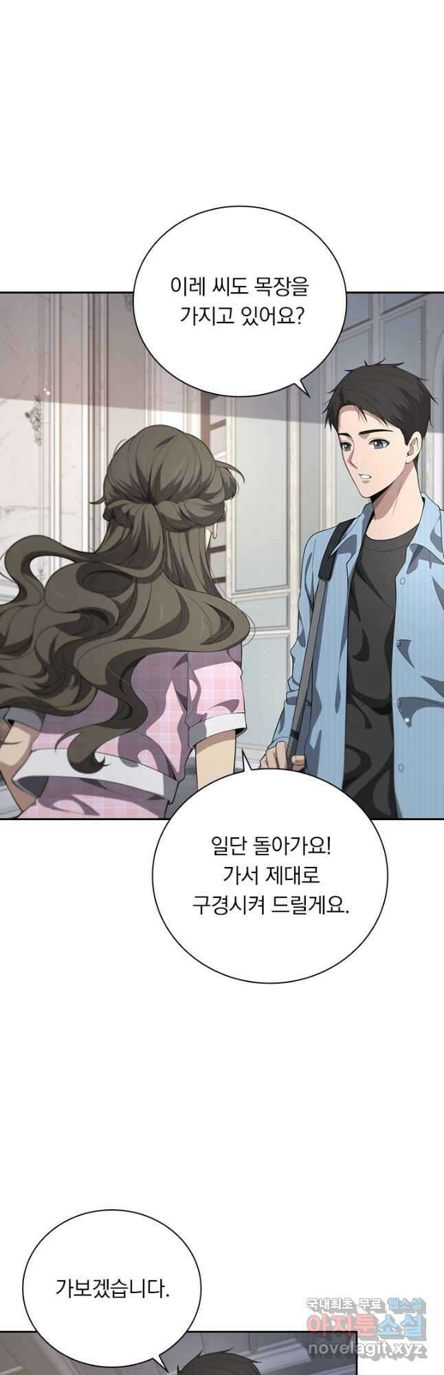 레벨업에 미친 의사 265화 4