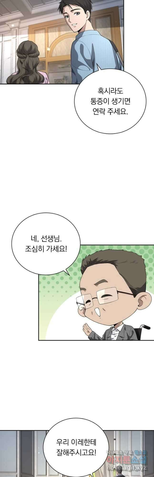 레벨업에 미친 의사 265화 5