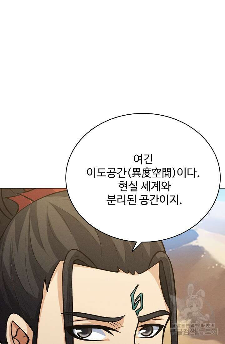 절세무신 338화 34