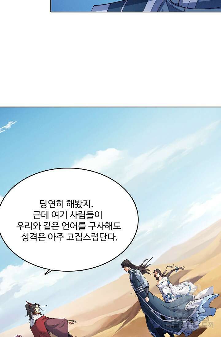 절세무신 338화 53