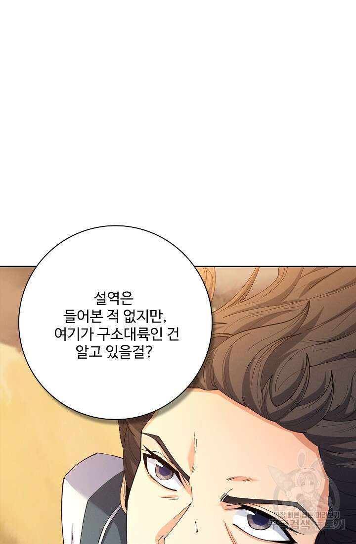 절세무신 338화 57