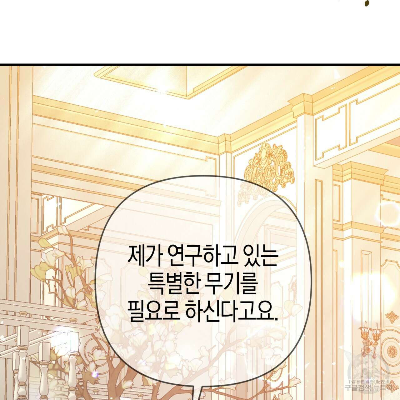 테라리움 어드벤처 64화 2