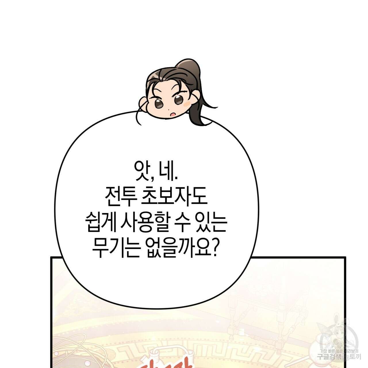 테라리움 어드벤처 64화 7
