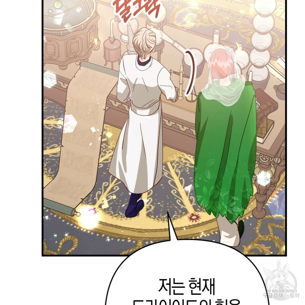 테라리움 어드벤처 64화 8