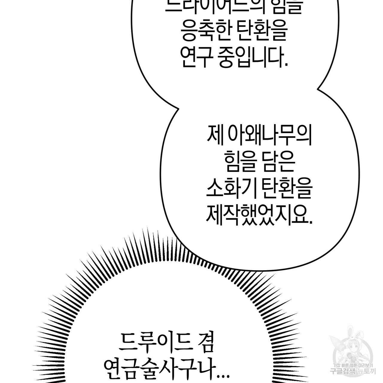 테라리움 어드벤처 64화 9