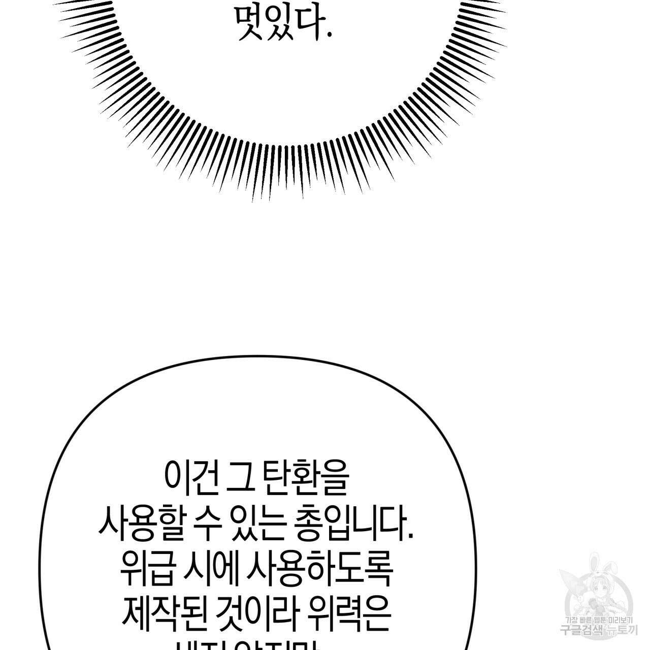 테라리움 어드벤처 64화 10