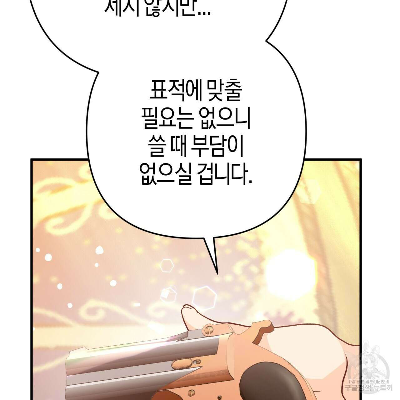 테라리움 어드벤처 64화 11