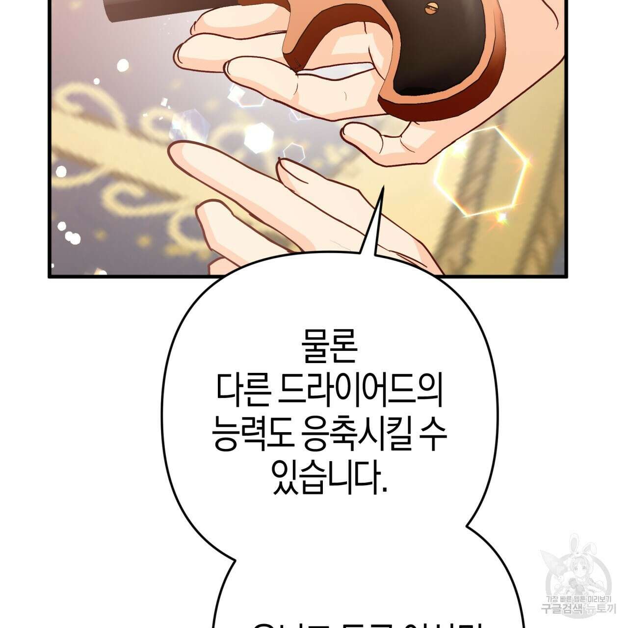 테라리움 어드벤처 64화 12