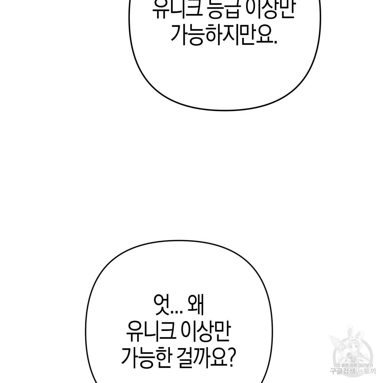 테라리움 어드벤처 64화 13