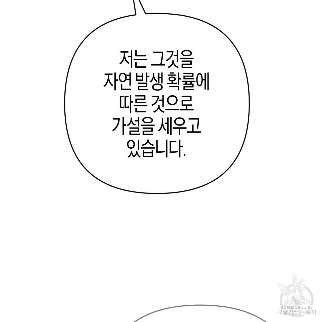 테라리움 어드벤처 64화 15