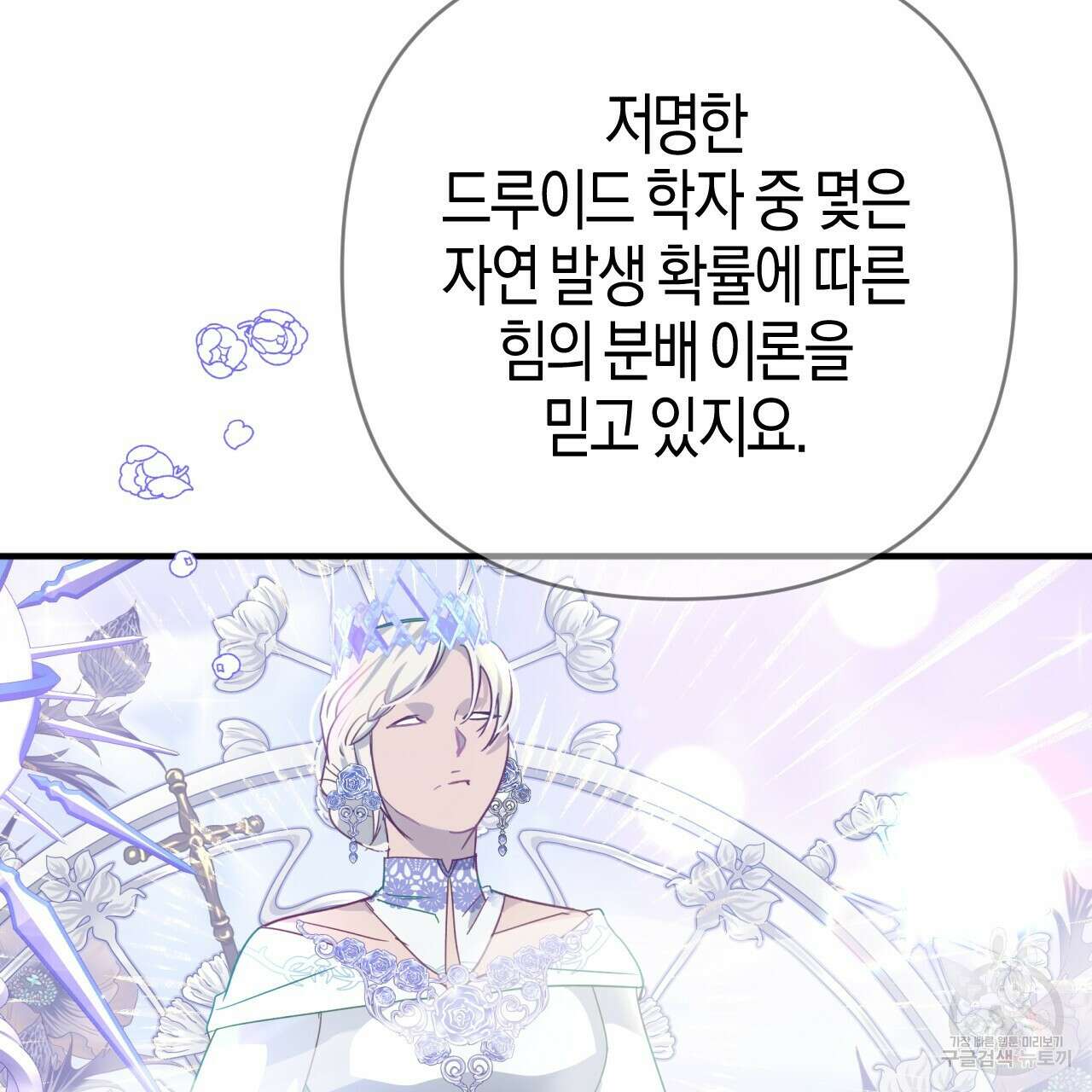 테라리움 어드벤처 64화 16