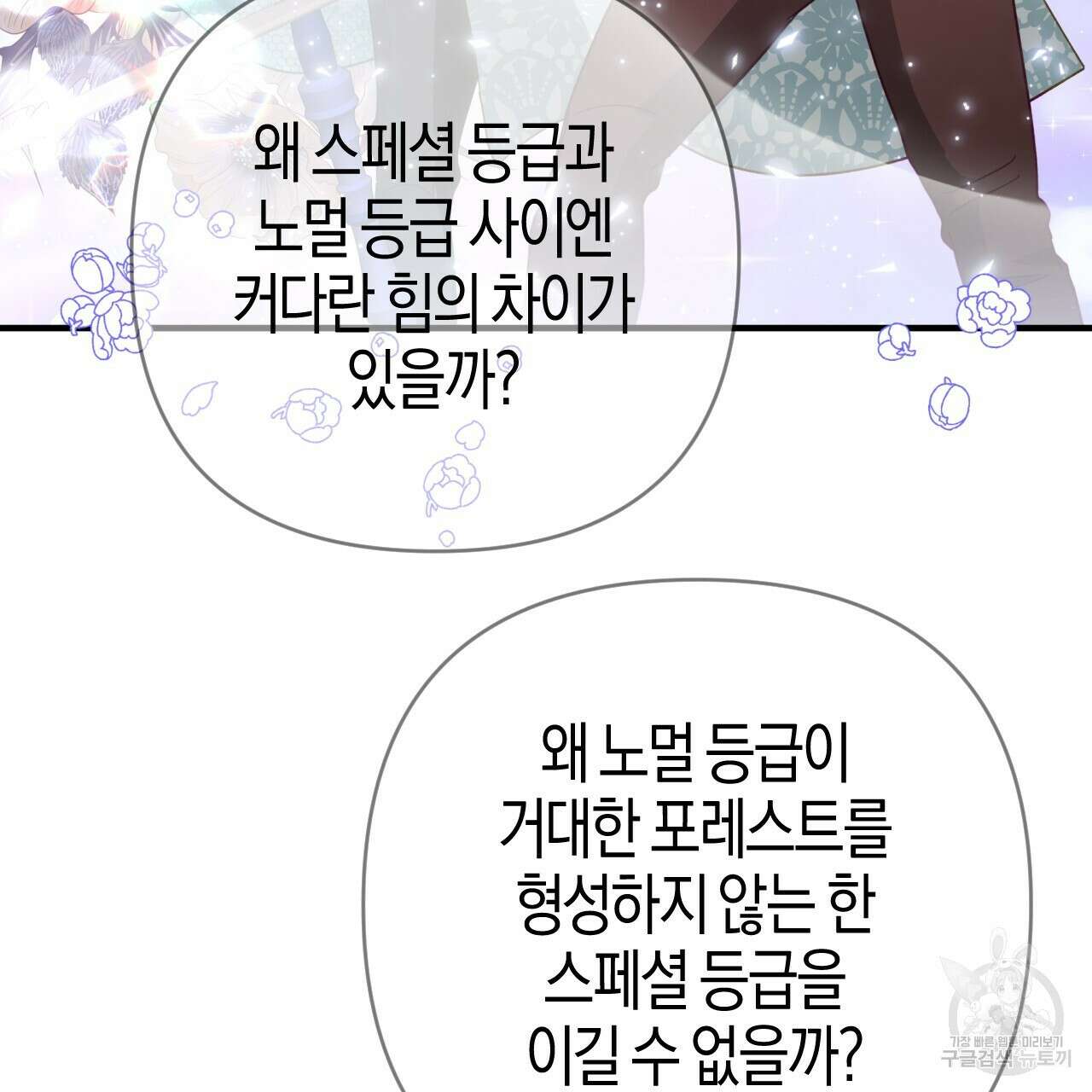 테라리움 어드벤처 64화 18