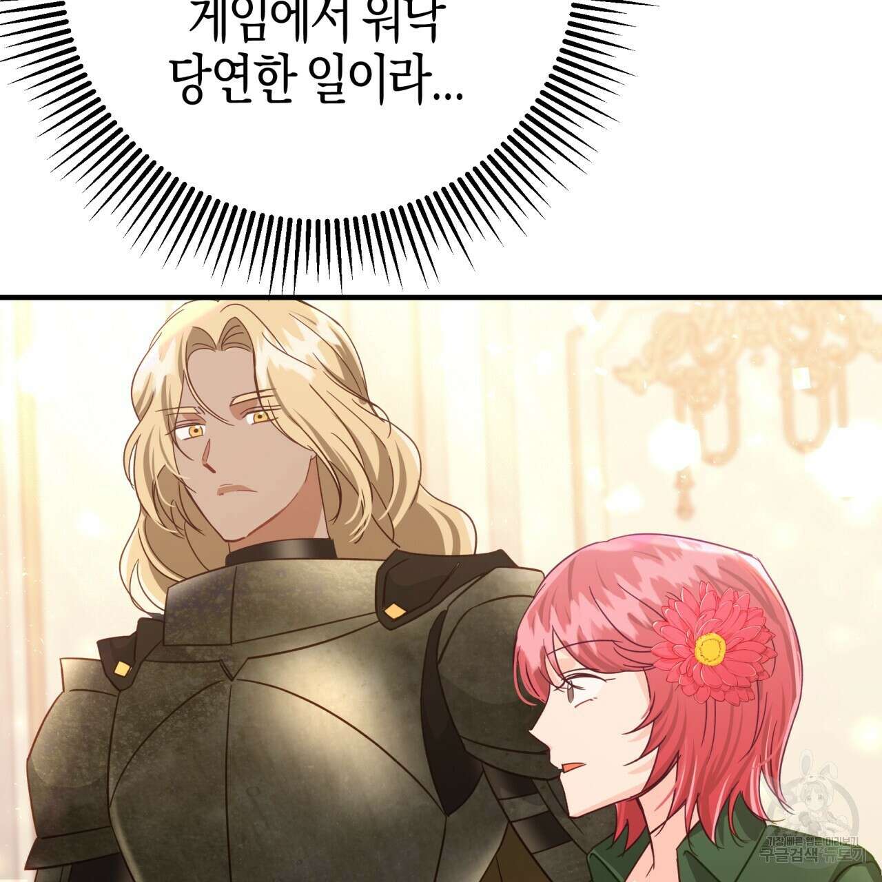 테라리움 어드벤처 64화 20