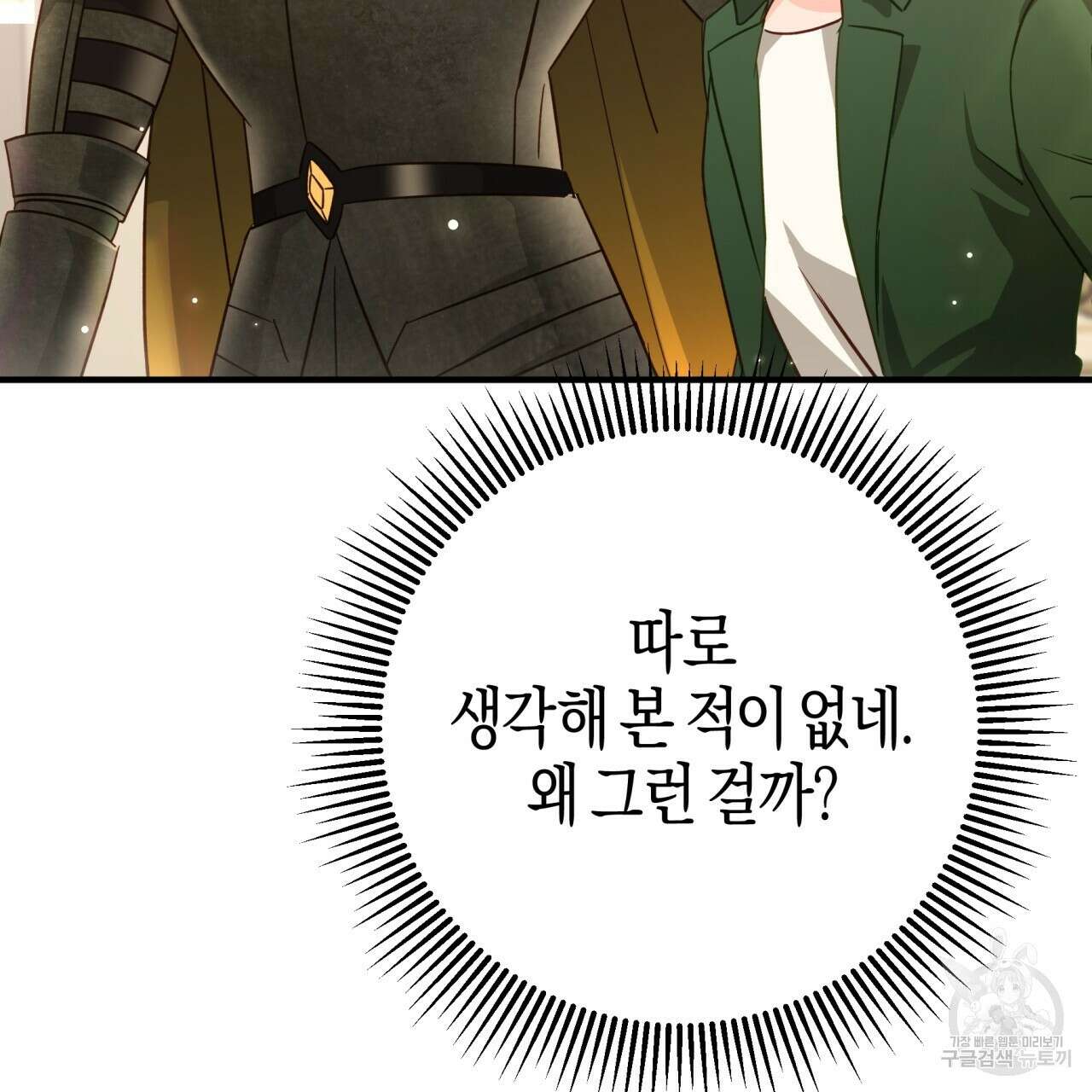 테라리움 어드벤처 64화 21