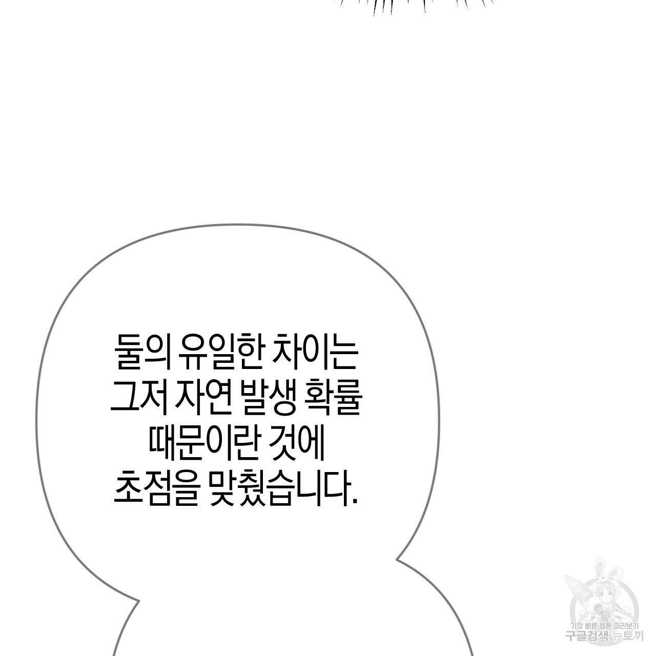 테라리움 어드벤처 64화 22