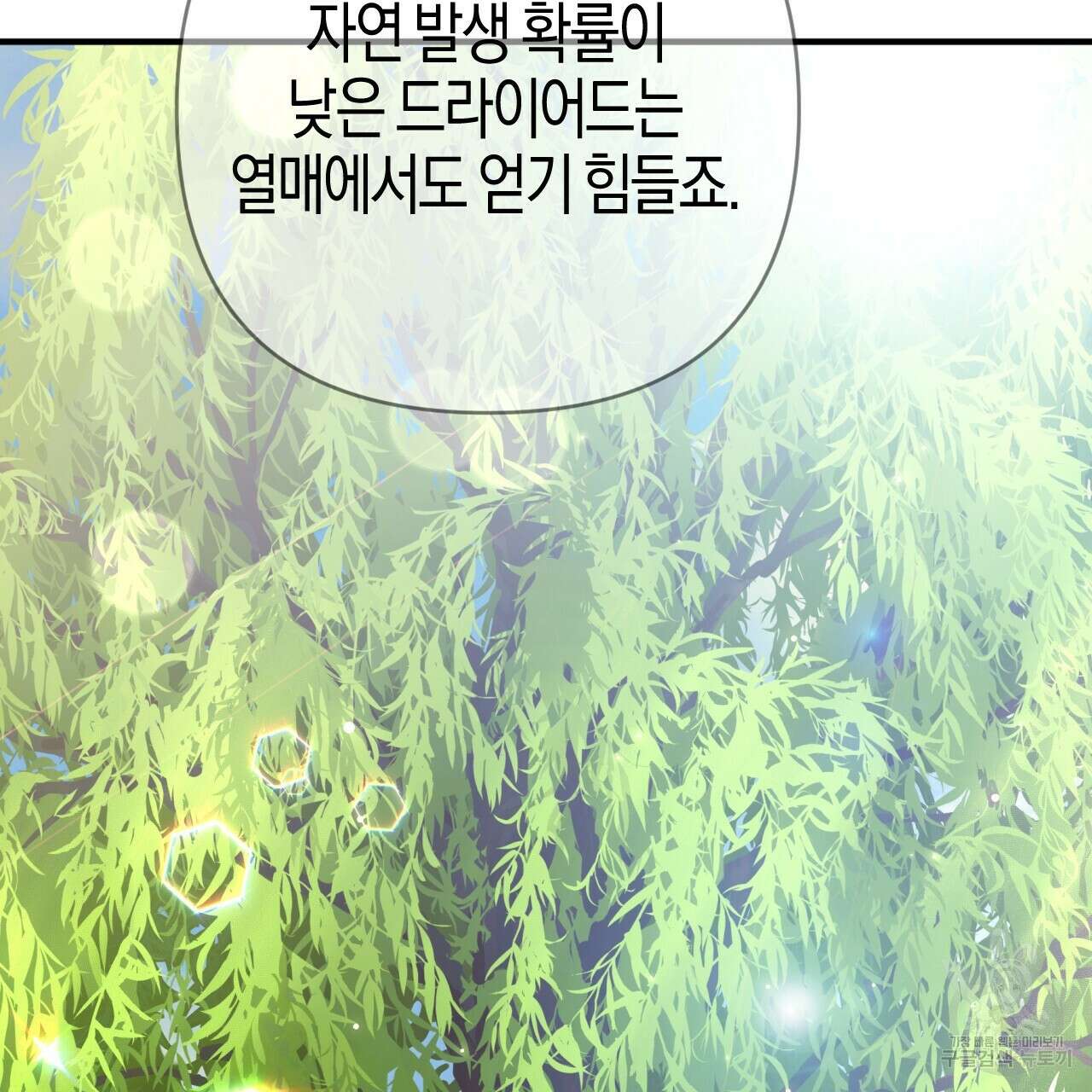 테라리움 어드벤처 64화 23