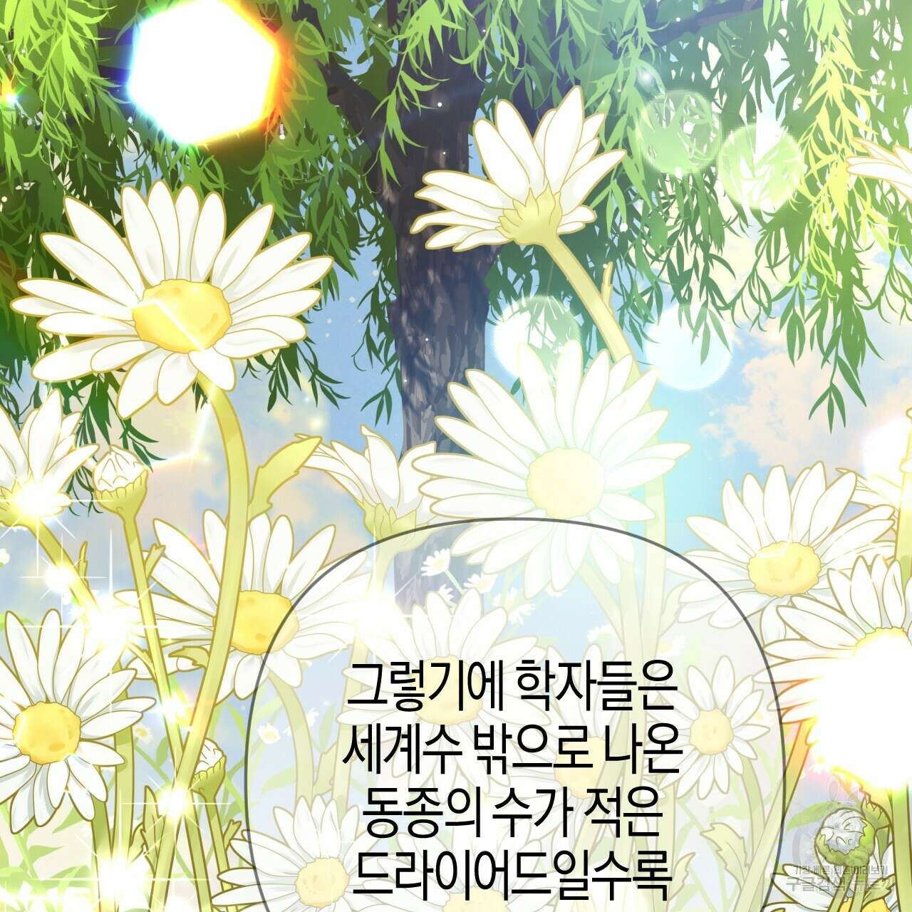 테라리움 어드벤처 64화 24
