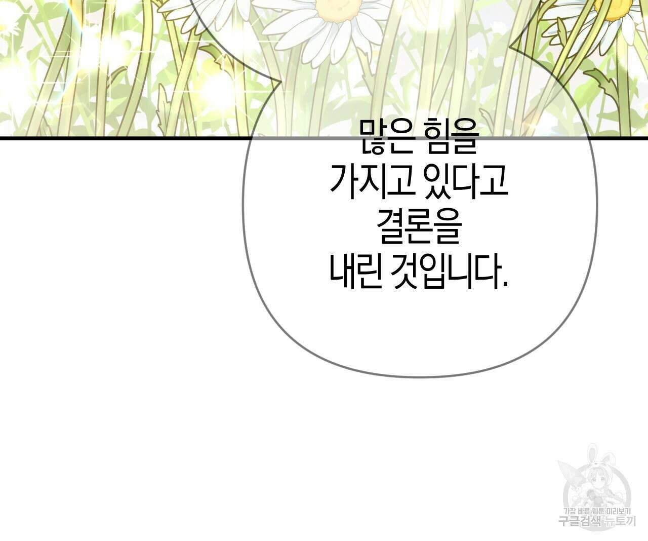 테라리움 어드벤처 64화 25