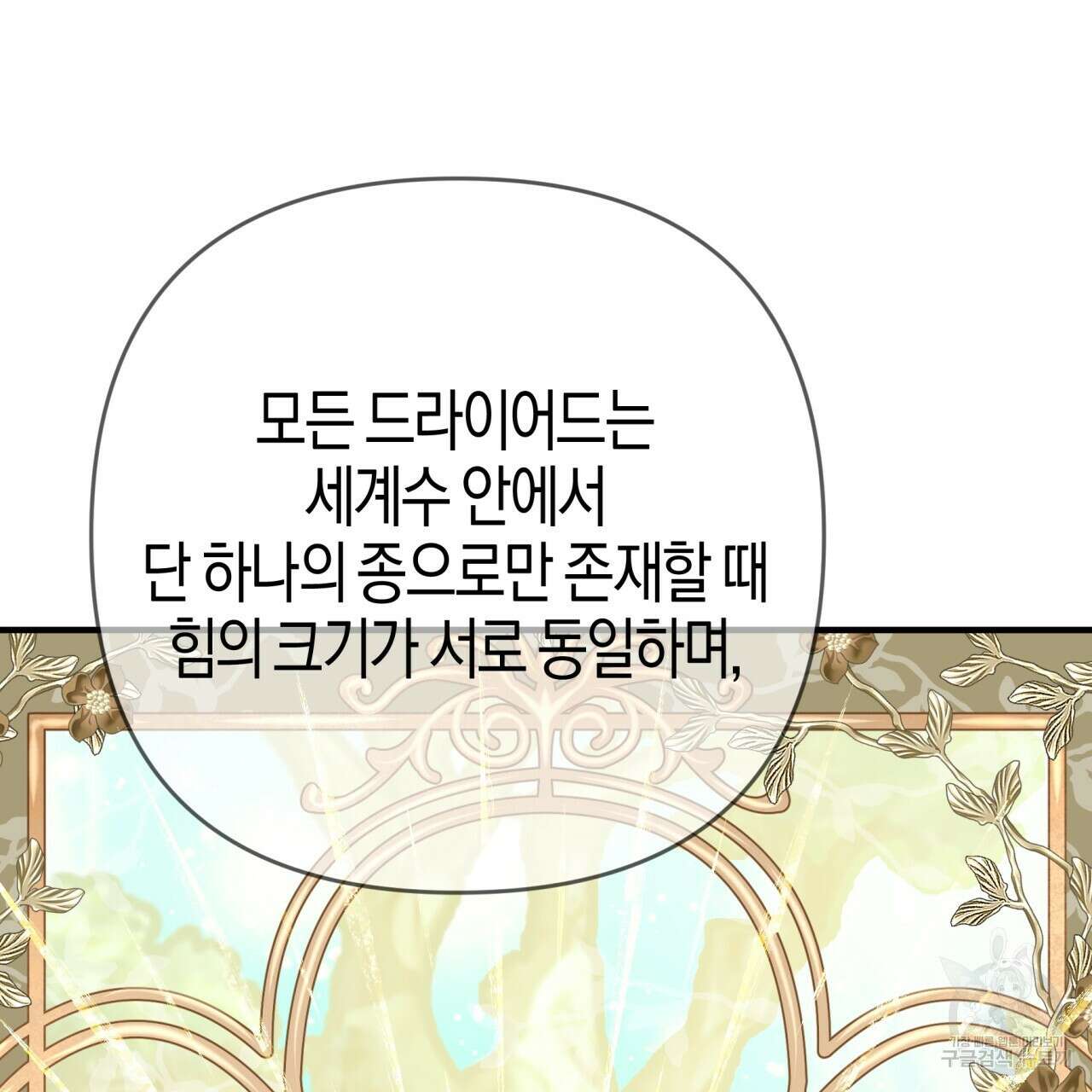 테라리움 어드벤처 64화 26