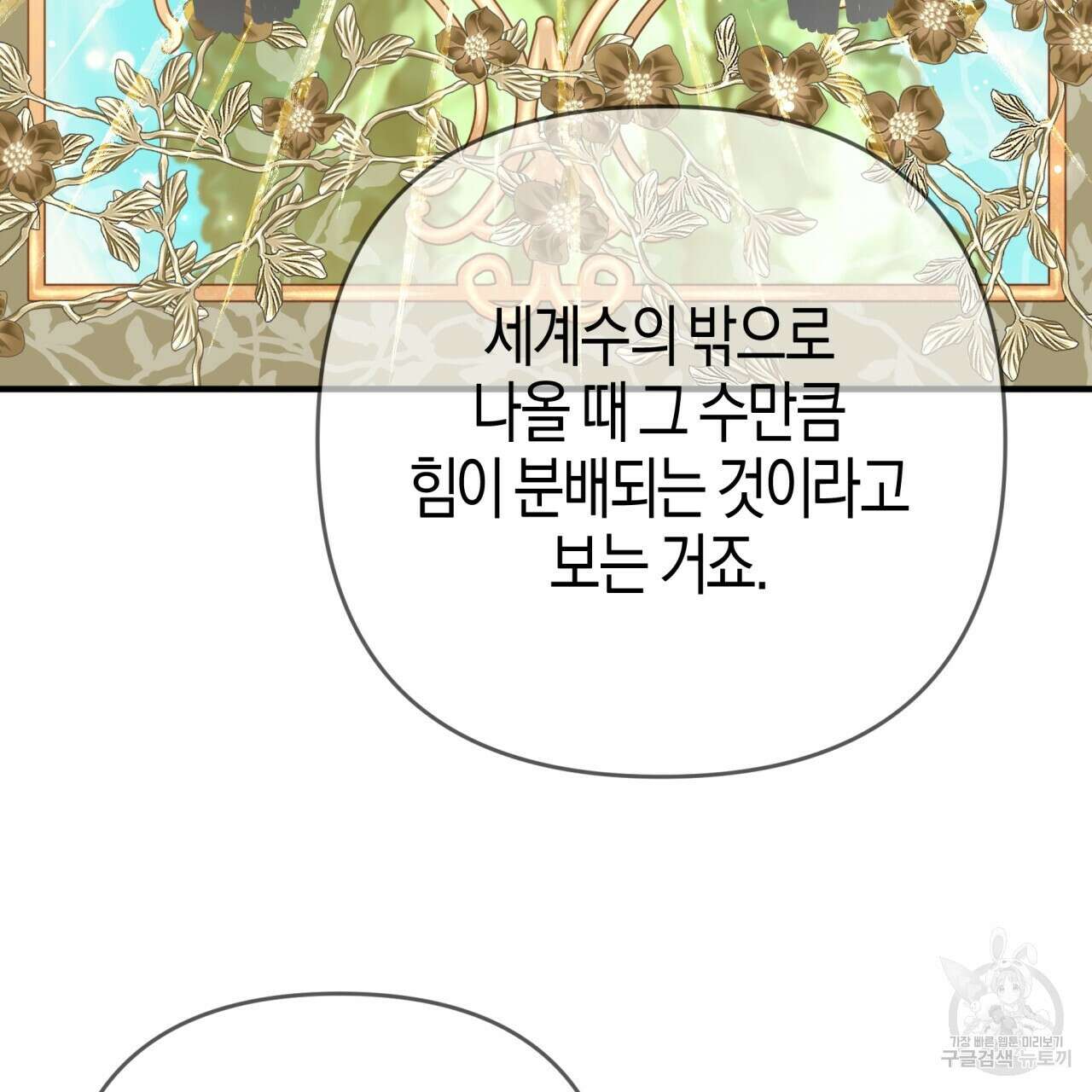 테라리움 어드벤처 64화 28