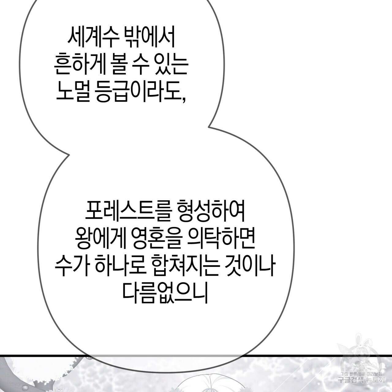 테라리움 어드벤처 64화 29