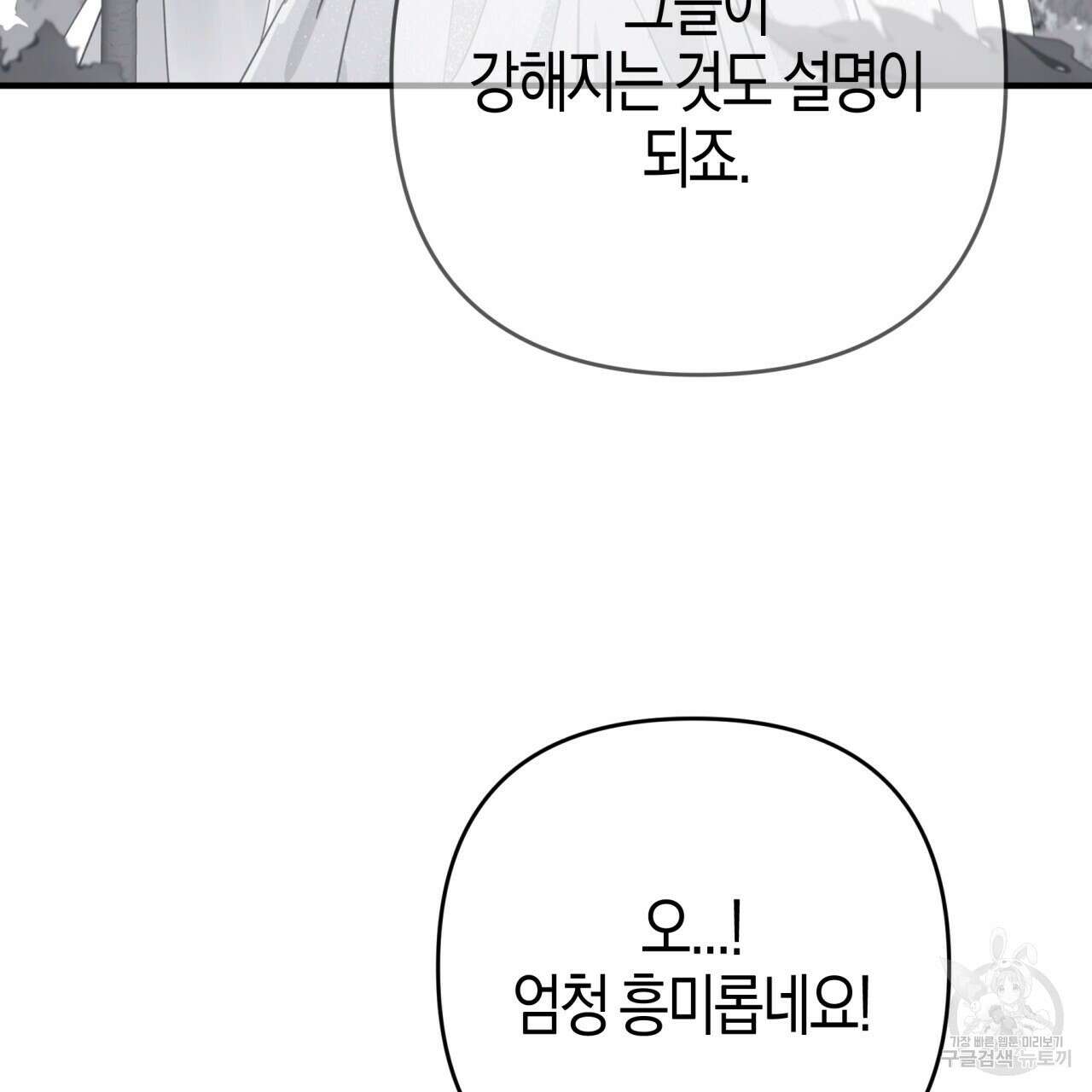 테라리움 어드벤처 64화 31