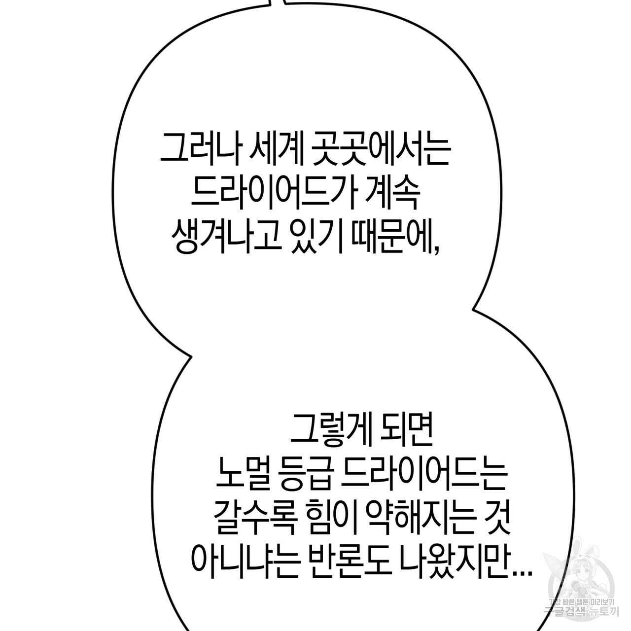 테라리움 어드벤처 64화 33