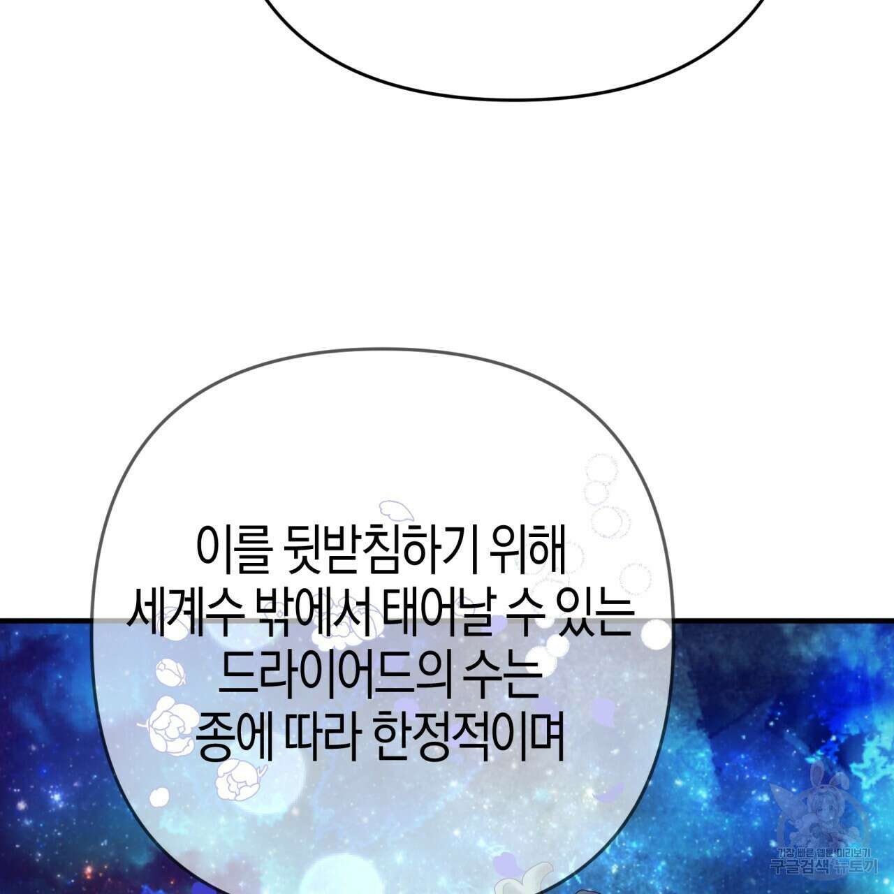 테라리움 어드벤처 64화 34