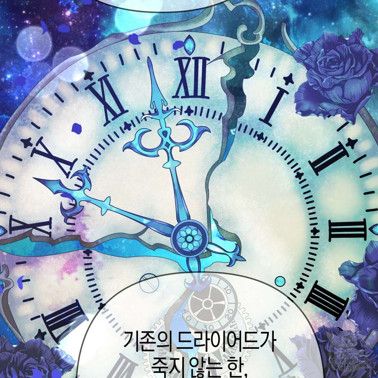 테라리움 어드벤처 64화 35