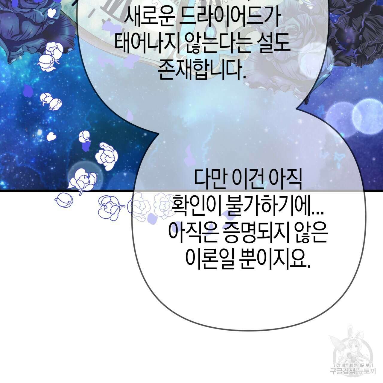 테라리움 어드벤처 64화 36