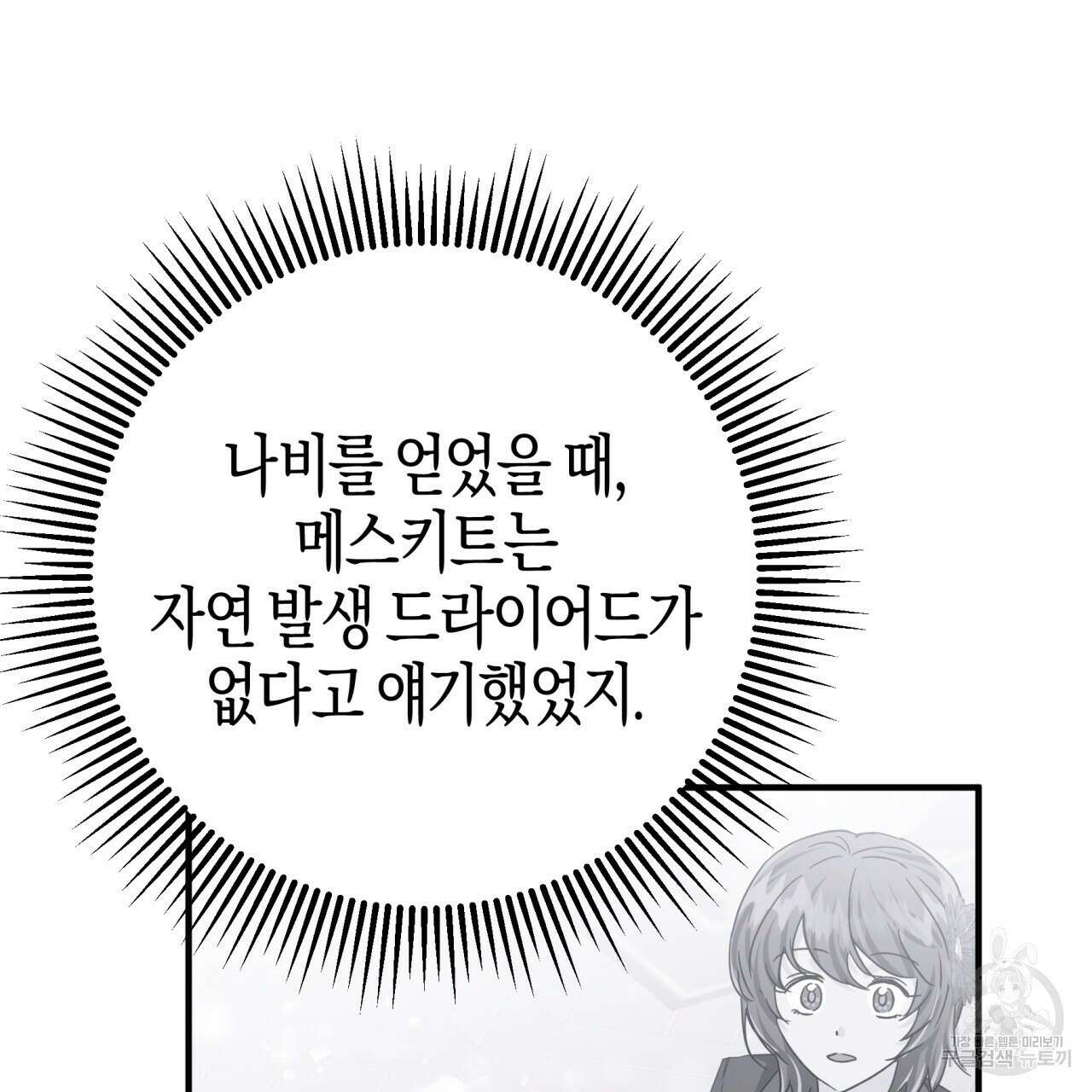 테라리움 어드벤처 64화 37